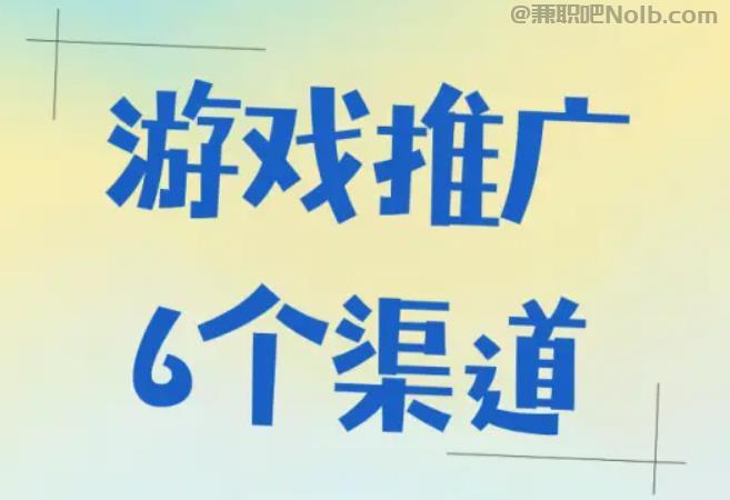 安陆游戏推广赚佣金的平台有哪些